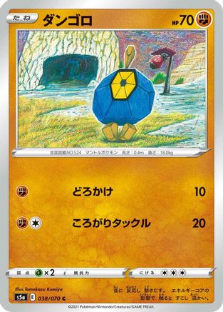 Roggenrola (038/070) [S5a: Peerless Fighters]