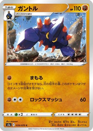 Boldore (039/070) [S5a: Peerless Fighters]