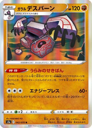 Galarian Runerigus (042/070) [S5a: Peerless Fighters] Holofoil