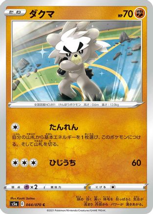 Kubfu (044/070) [S5a: Peerless Fighters]