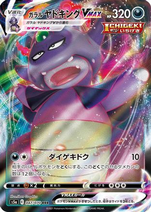 Galarian Slowking VMAX - 047/070 (047/070) [S5a: Peerless Fighters] Holofoil