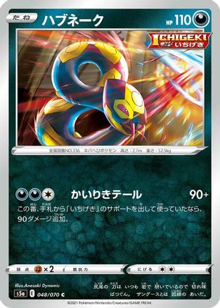 Seviper (048/070) [S5a: Peerless Fighters]