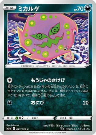 Spiritomb (049/070) [S5a: Peerless Fighters]