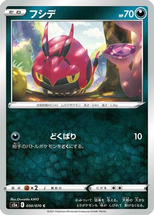 Venipede (050/070) [S5a: Peerless Fighters]