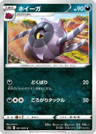 Whirlipede (051/070) [S5a: Peerless Fighters]