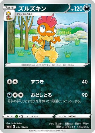 Scrafty (054/070) [S5a: Peerless Fighters]