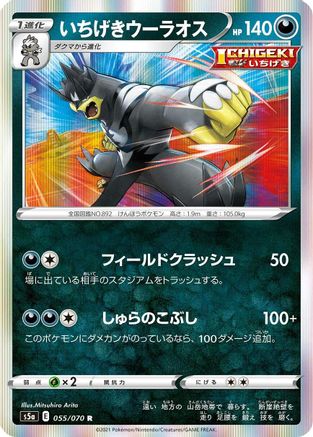Single Strike Urshifu (055/070) [S5a: Peerless Fighters] Holofoil