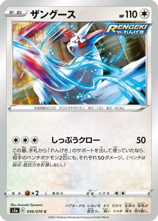 Zangoose (056/070) [S5a: Peerless Fighters]