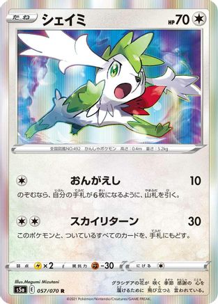 Shaymin (057/070) [S5a: Peerless Fighters] Holofoil