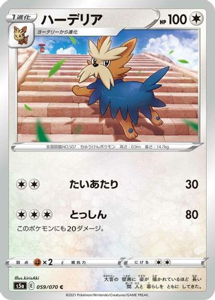 Herdier (059/070) [S5a: Peerless Fighters]