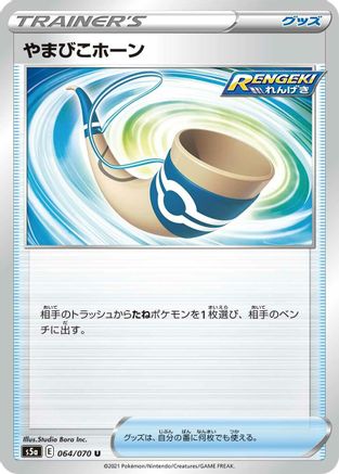 Echoing Horn (064/070) [S5a: Peerless Fighters]