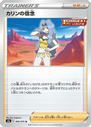 Karen's Conviction - 066/070 (066/070) [S5a: Peerless Fighters]