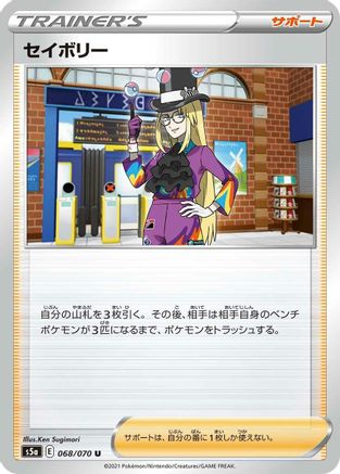 Avery - 068/070 (068/070) [S5a: Peerless Fighters]