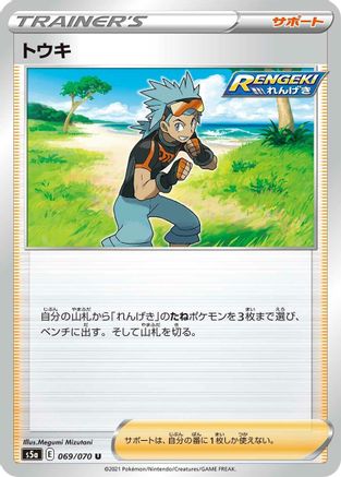 Brawly - 069/070 (069/070) [S5a: Peerless Fighters]