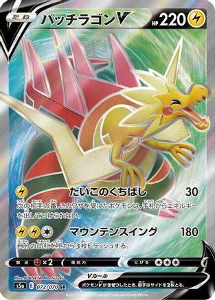 Dracozolt V - 072/070 (072/070) [S5a: Peerless Fighters] Holofoil