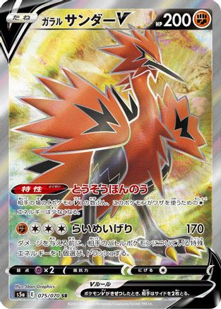 Galarian Zapdos V - 075/070 (075/070) [S5a: Peerless Fighters] Holofoil