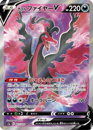 Galarian Moltres V - 077/070 (077/070) [S5a: Peerless Fighters] Holofoil