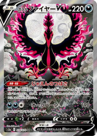 Galarian Moltres V - 078/070 (078/070) [S5a: Peerless Fighters] Holofoil