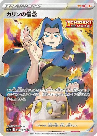 Karen's Conviction - 081/070 (081/070) [S5a: Peerless Fighters] Holofoil
