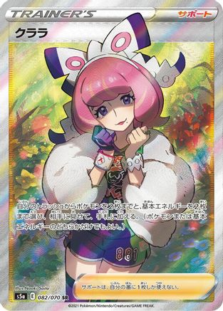 Klara - 082/070 (082/070) [S5a: Peerless Fighters] Holofoil