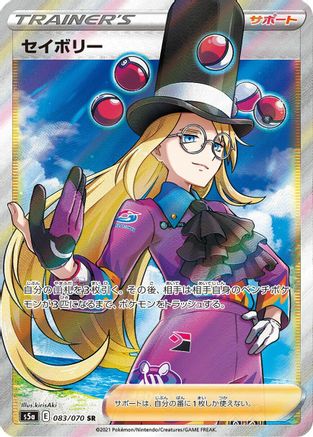 Avery - 083/070 (083/070) [S5a: Peerless Fighters] Holofoil