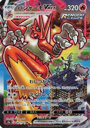 Blaziken VMAX - 086/070 (086/070) [S5a: Peerless Fighters] Holofoil