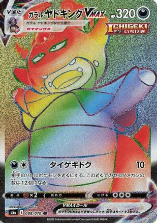 Galarian Slowking VMAX - 088/070 (088/070) [S5a: Peerless Fighters] Holofoil