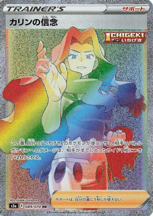 Karen's Conviction - 089/070 (089/070) [S5a: Peerless Fighters] Holofoil