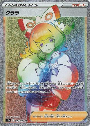 Klara - 090/070 (090/070) [S5a: Peerless Fighters] Holofoil