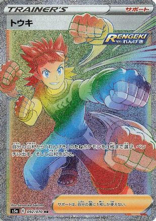 Brawly - 092/070 (092/070) [S5a: Peerless Fighters] Holofoil