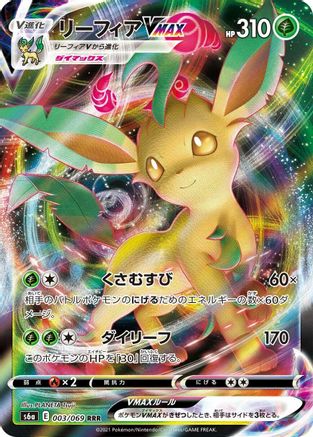 Leafeon VMAX - 003/069 (003/069) [S6a: Eevee Heroes] Holofoil