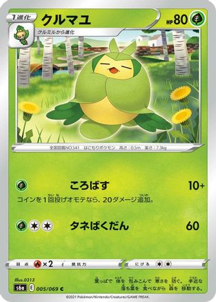 Swadloon (005/069) [S6a: Eevee Heroes]