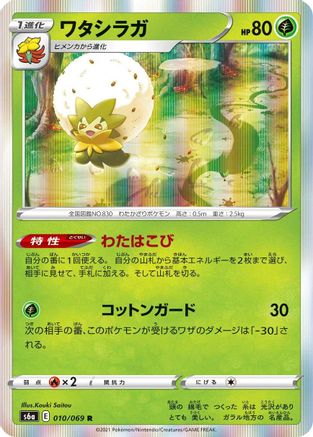 Eldegoss (010/069) [S6a: Eevee Heroes] Holofoil
