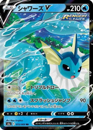 Vaporeon V - 015/069 (015/069) [S6a: Eevee Heroes] Holofoil