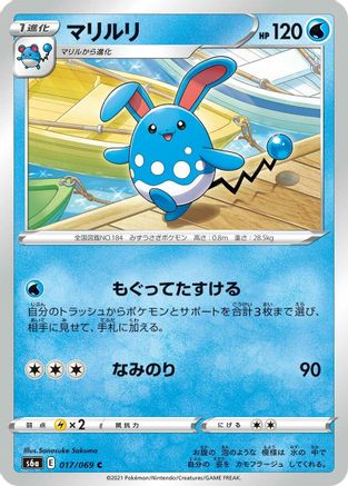 Azumarill (017/069) [S6a: Eevee Heroes]