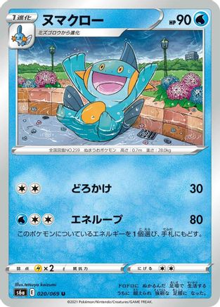 Marshtomp (020/069) [S6a: Eevee Heroes]
