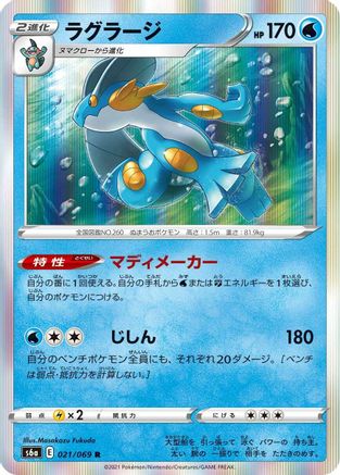 Swampert (021/069) [S6a: Eevee Heroes] Holofoil
