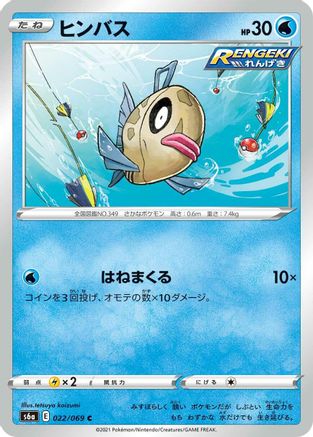 Feebas (022/069) [S6a: Eevee Heroes]