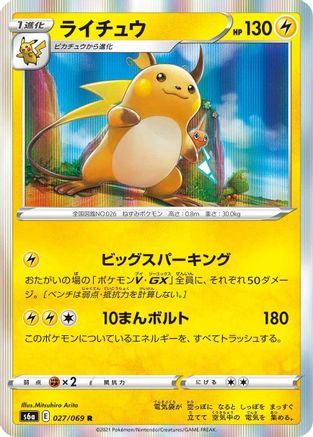 Raichu (027/069) [S6a: Eevee Heroes] Holofoil