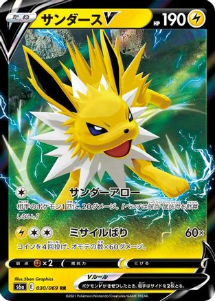 Jolteon V - 030/069 (030/069) [S6a: Eevee Heroes] Holofoil