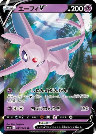 Espeon V - 035/069 (035/069) [S6a: Eevee Heroes] Holofoil