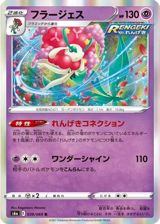 Florges (039/069) [S6a: Eevee Heroes] Holofoil