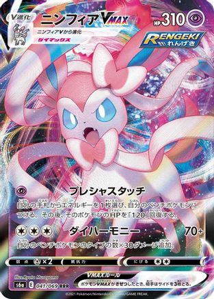 Sylveon VMAX - 041/069 (041/069) [S6a: Eevee Heroes] Holofoil