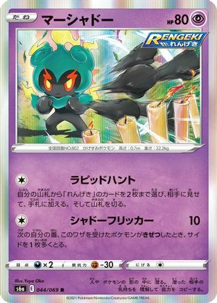 Marshadow (044/069) [S6a: Eevee Heroes] Holofoil