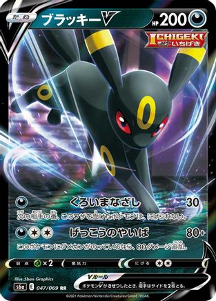 Umbreon V - 047/069 (047/069) [S6a: Eevee Heroes] Holofoil