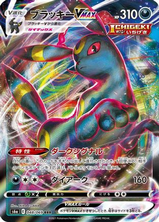 Umbreon VMAX - 048/069 (048/069) [S6a: Eevee Heroes] Holofoil