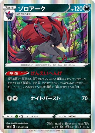 Zoroark (050/069) [S6a: Eevee Heroes] Holofoil
