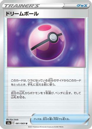 Dream Ball (061/069) [S6a: Eevee Heroes]