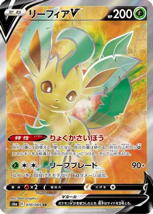 Leafeon V - 070/069 (070/069) [S6a: Eevee Heroes] Holofoil