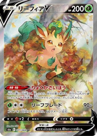 Leafeon V - 071/069 (071/069) [S6a: Eevee Heroes] Holofoil